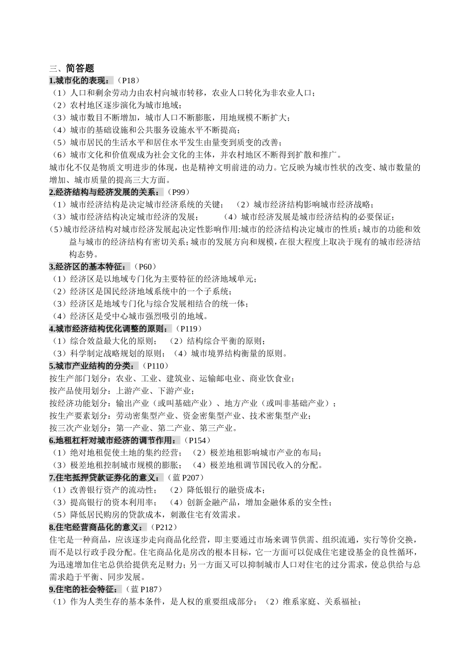 城市经济学-复习_第3页