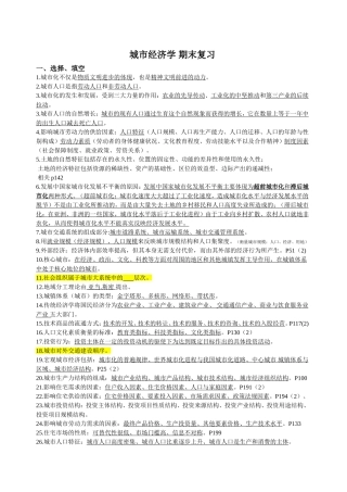城市经济学-复习