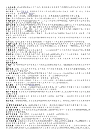 城市经济学复习资料