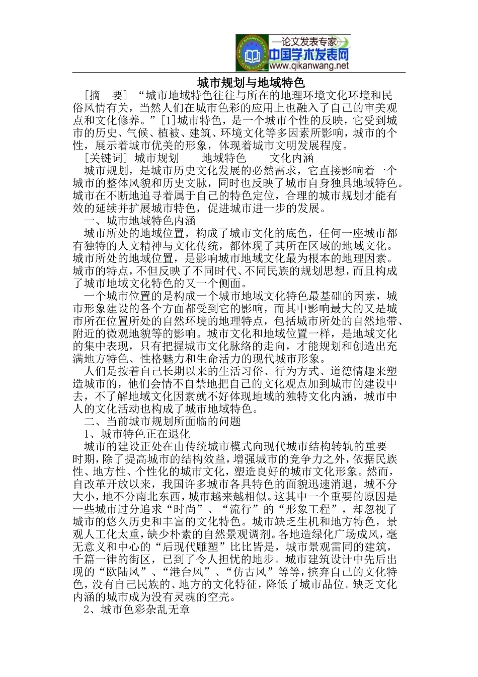 城市规划与地域特色_第1页