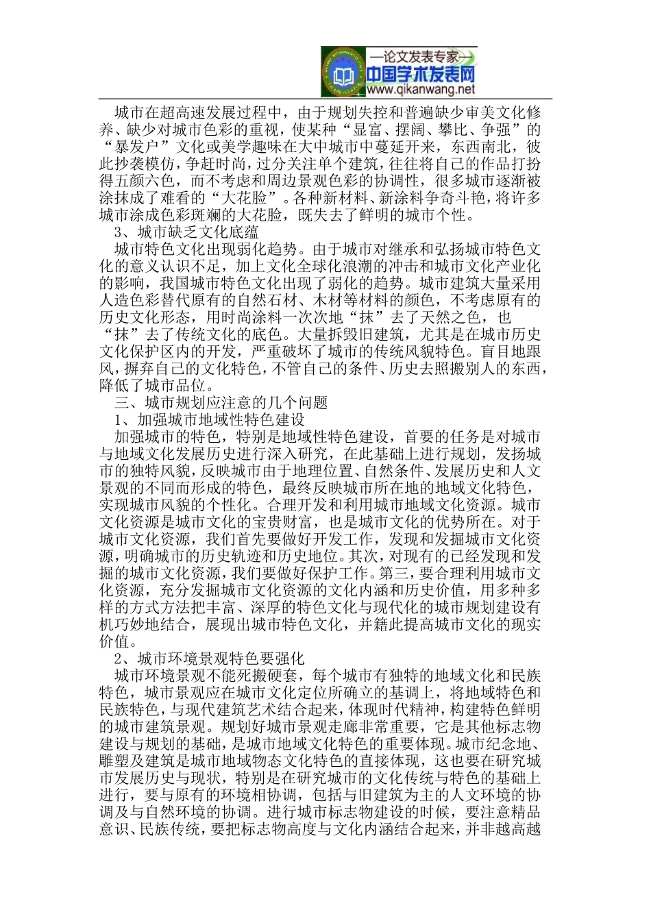 城市规划与地域特色_第2页