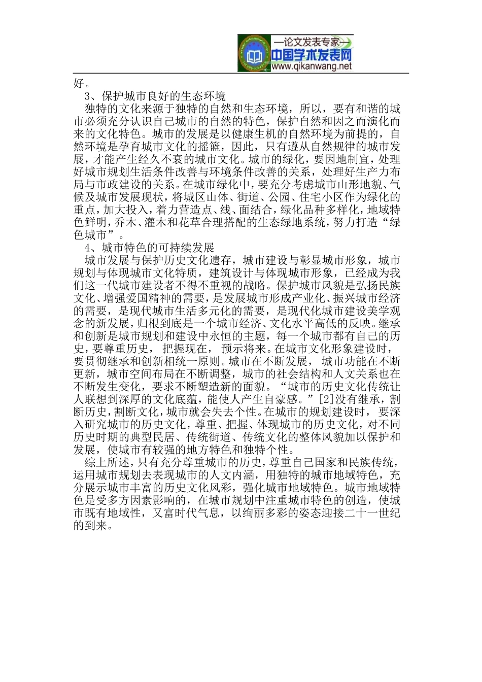 城市规划与地域特色_第3页