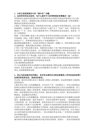 城市经济学课后讨论题答案