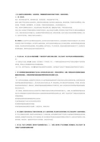 城市经济学--练习题-答案
