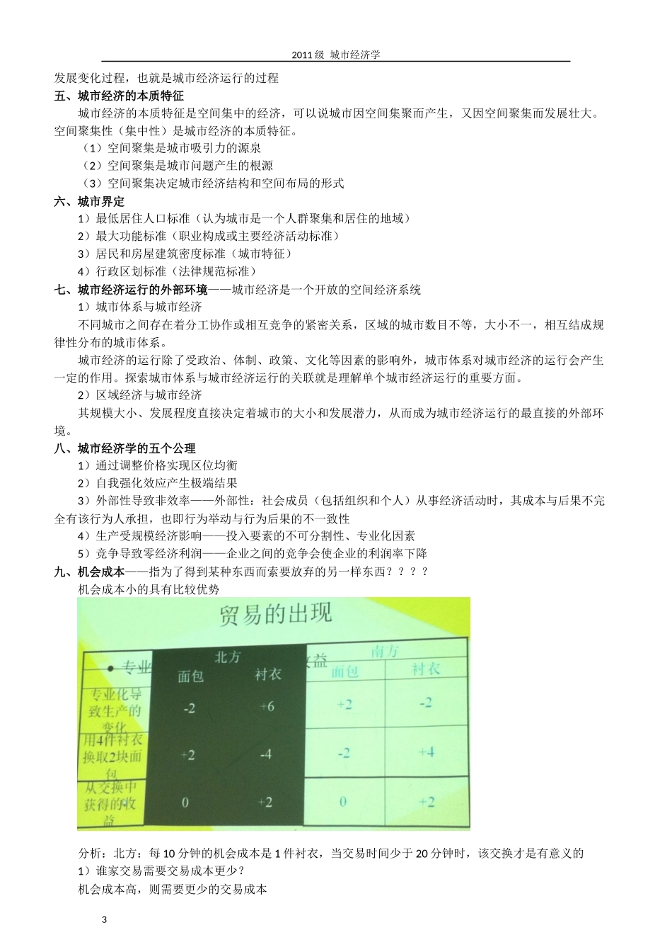 城市经济学重点整理_第3页