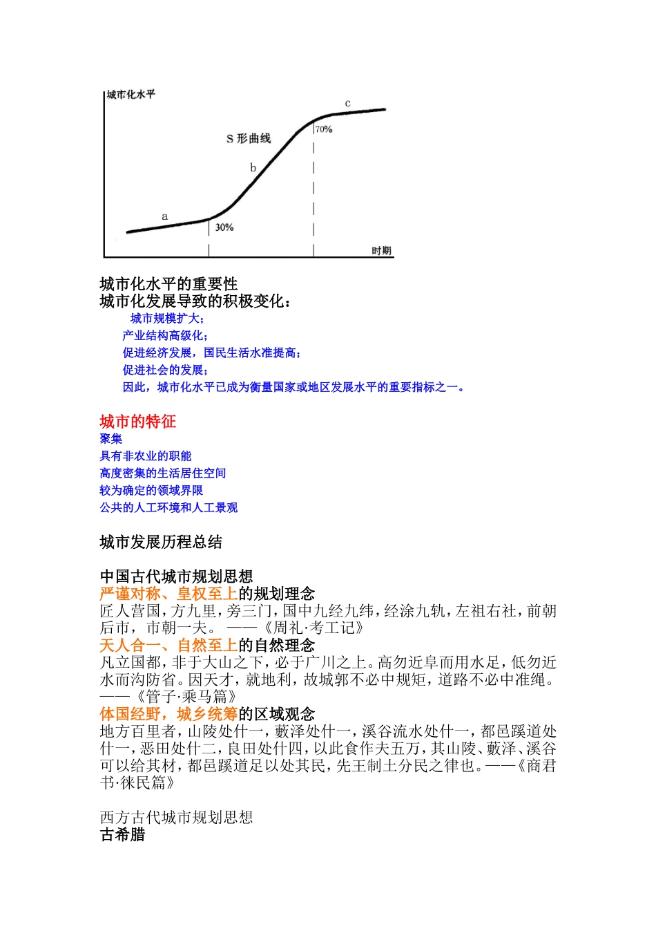 城市规划原理(同名2253)_第2页
