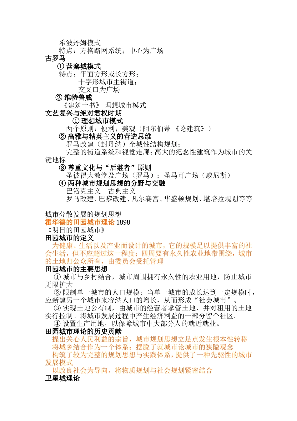 城市规划原理(同名2253)_第3页