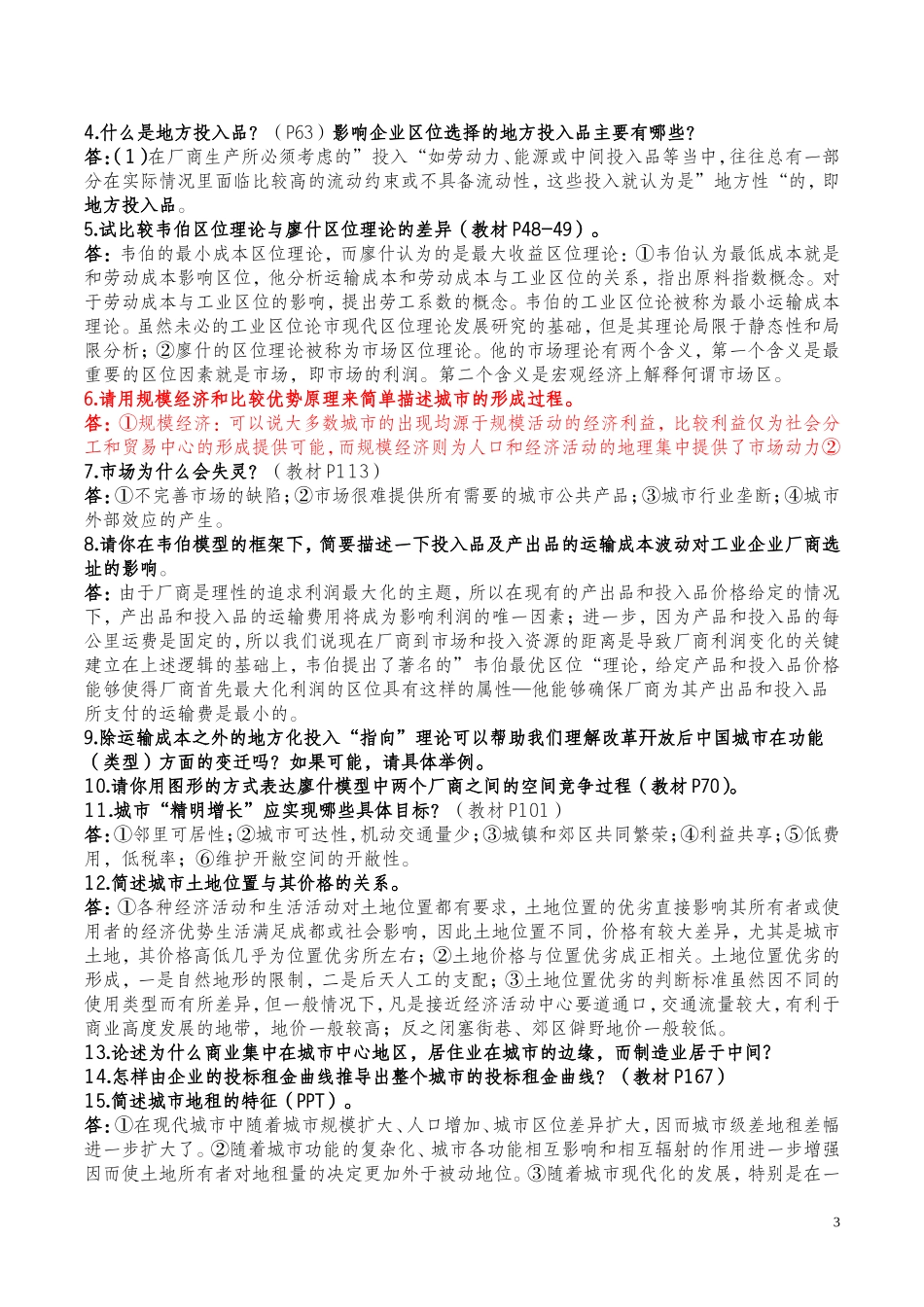 城市经济学作业-(有答案)_第3页