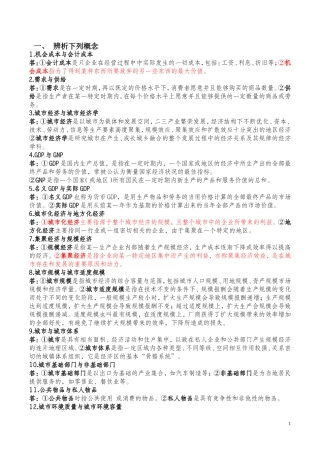 城市经济学作业-(有答案)