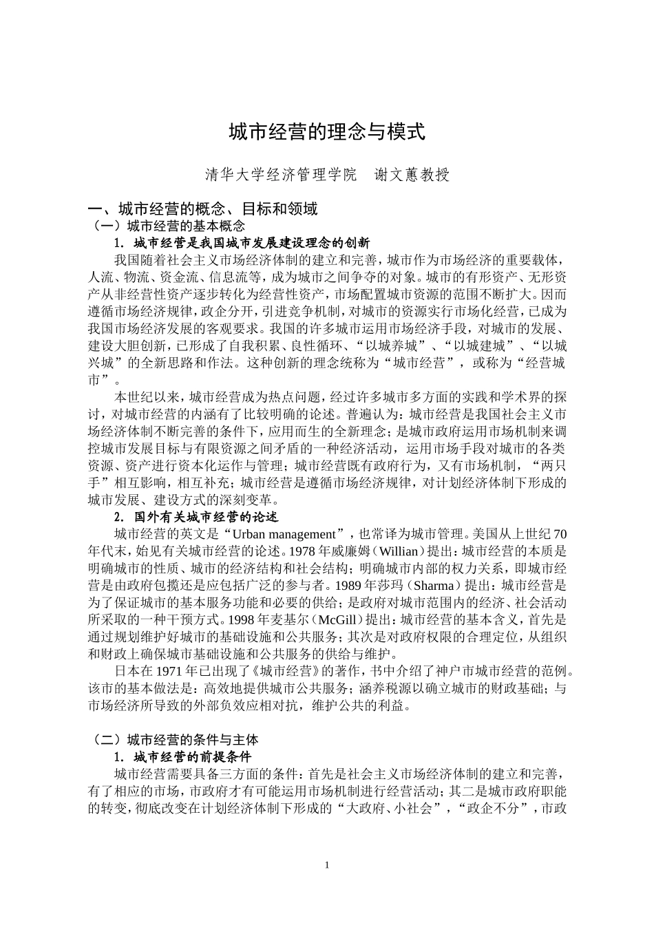 城市经营的理念与模式-在线学习_第1页