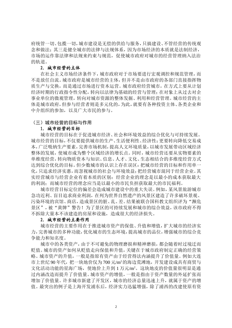 城市经营的理念与模式-在线学习_第2页