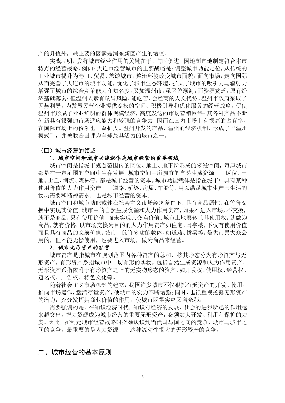 城市经营的理念与模式-在线学习_第3页