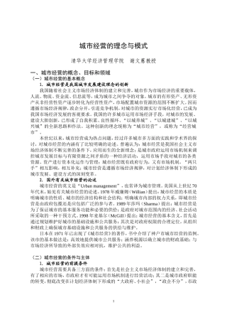 城市经营的理念与模式-在线学习