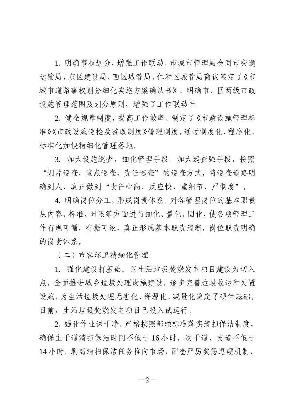 城市精细化管理的调研报告_第2页