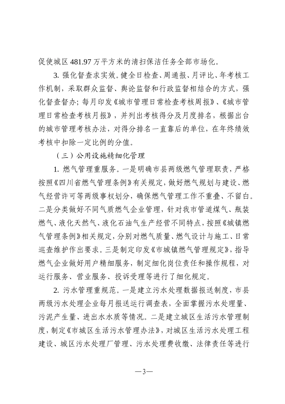 城市精细化管理的调研报告_第3页