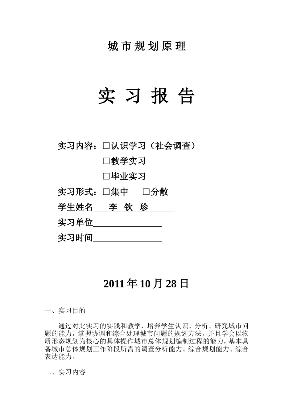 城市规划原理_第1页