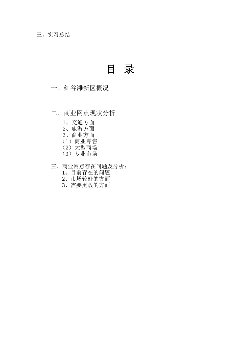 城市规划原理_第3页