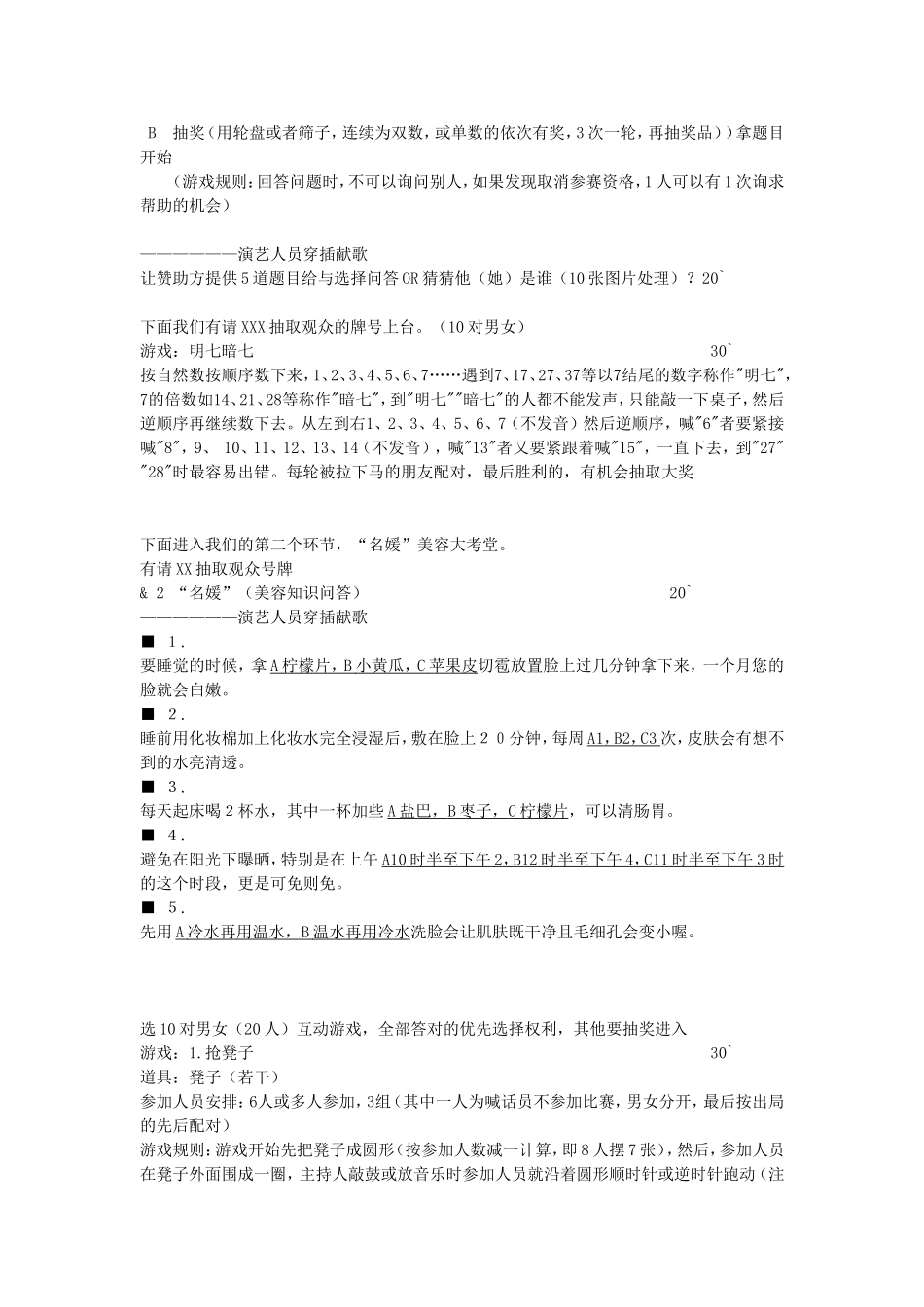 城市精英俱乐部活动方案_第2页