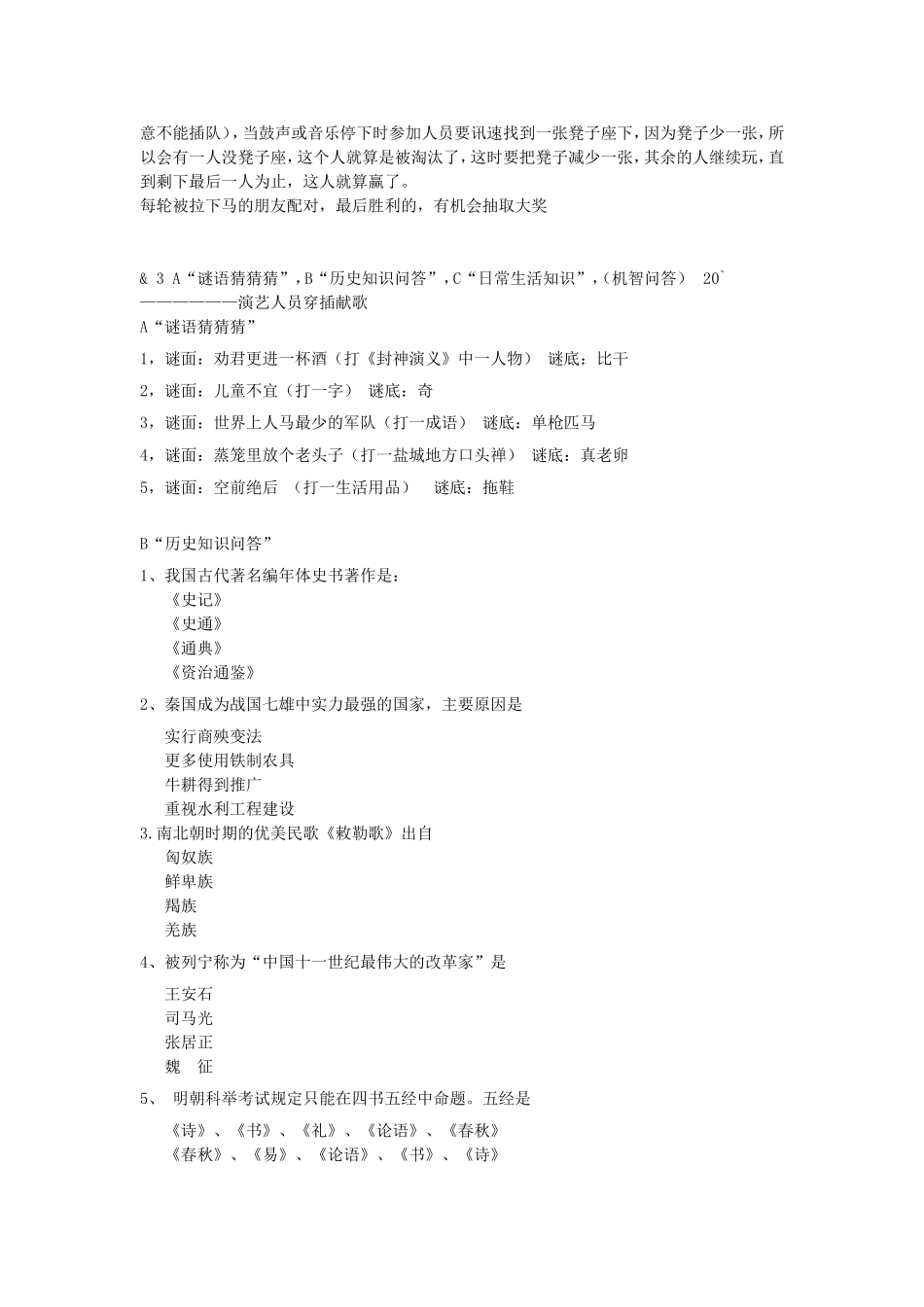 城市精英俱乐部活动方案_第3页