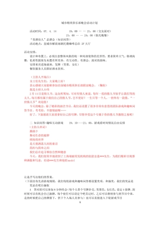 城市精英俱乐部活动方案