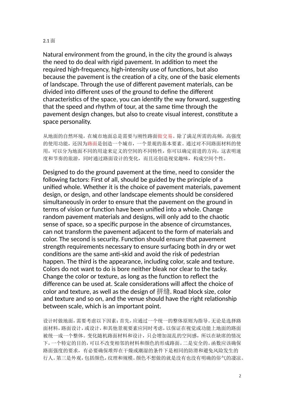 城市景观设计综述_第2页