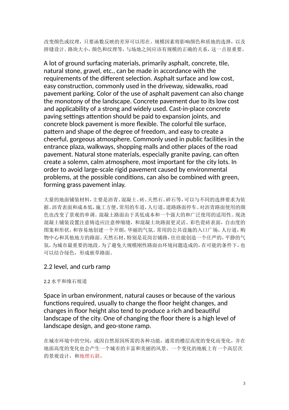 城市景观设计综述_第3页