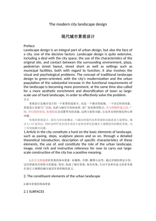 城市景观设计综述