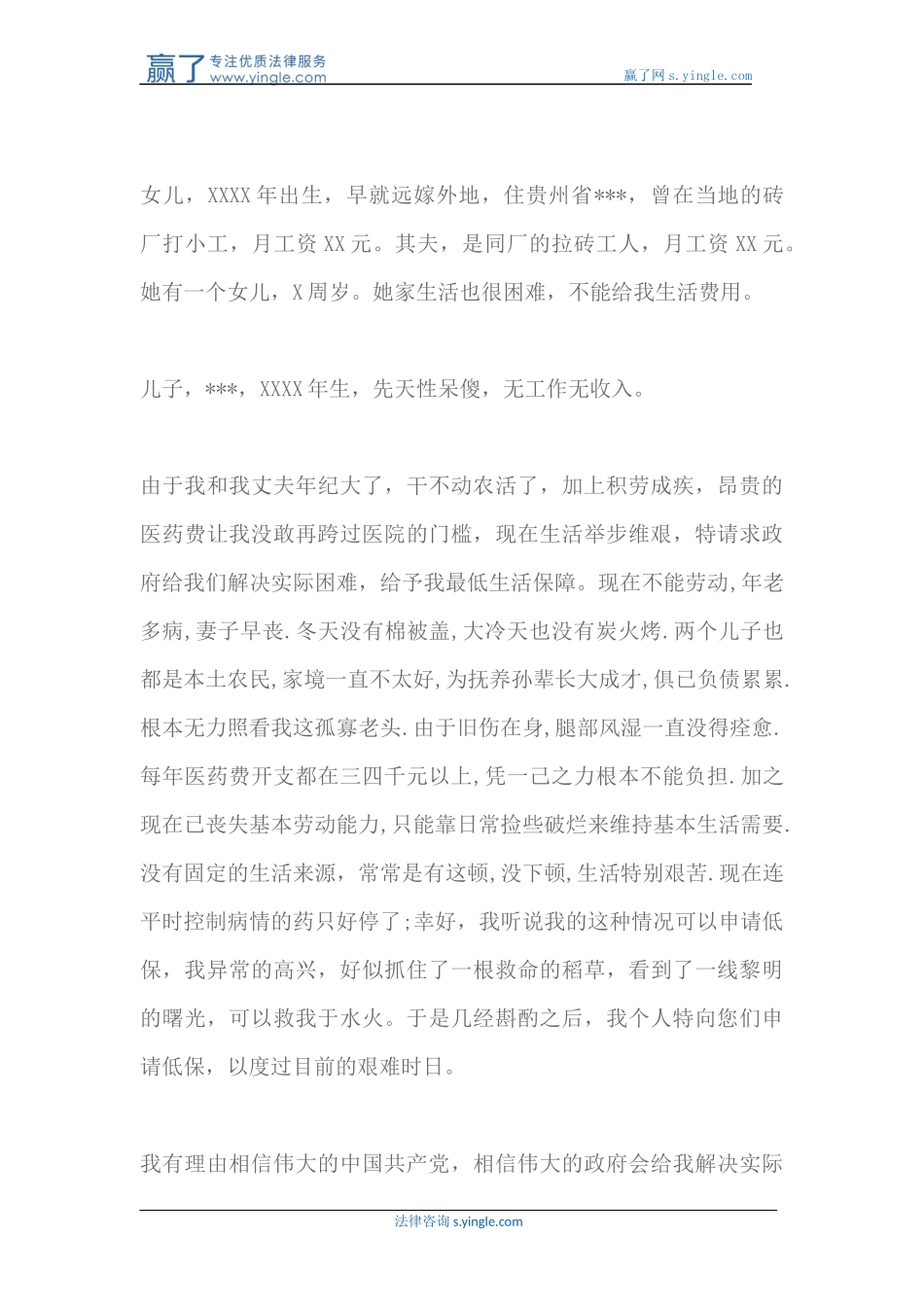 城市居民低保申请书(2018最新)范文2018_第3页