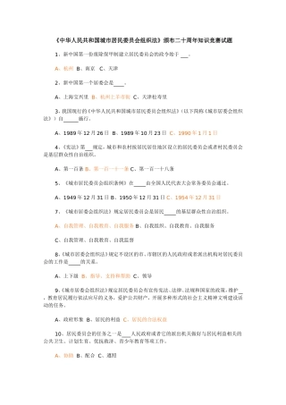 城市居民委员会组织法-试题