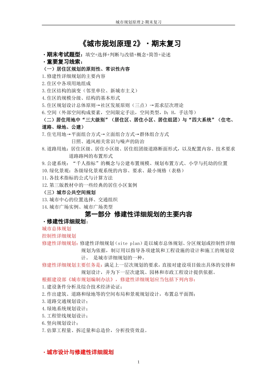 城市规划原理2·期末复习_第1页