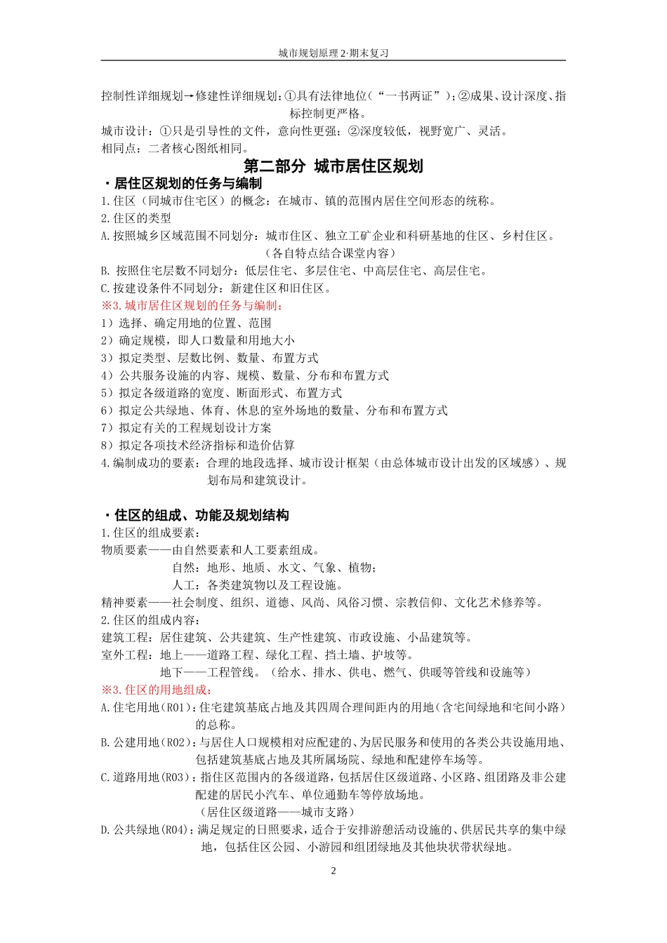 城市规划原理2·期末复习_第2页