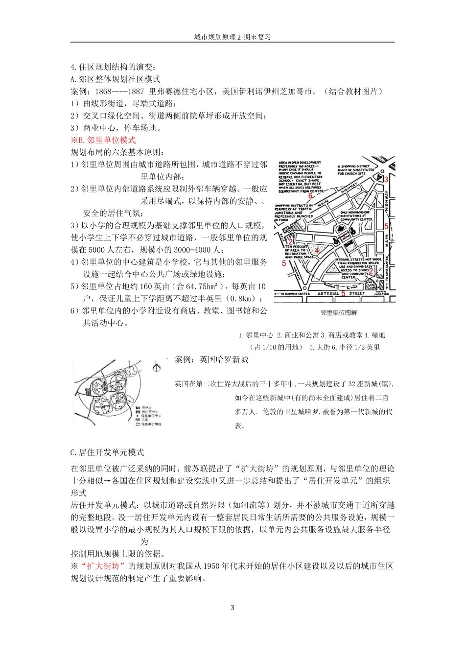 城市规划原理2·期末复习_第3页