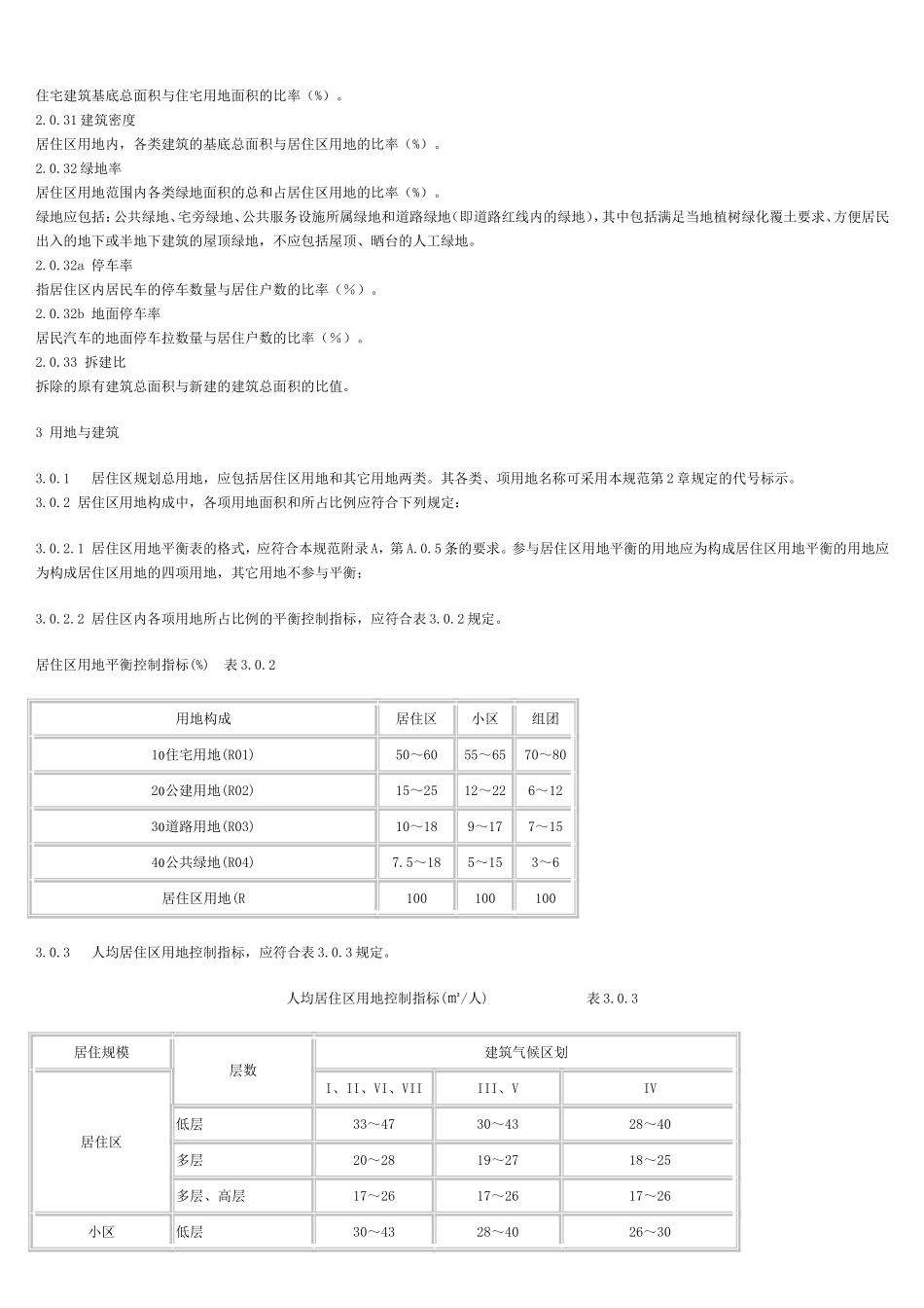 城市居住区规划设计规范(同名1715)_第3页