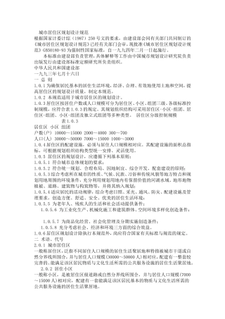 城市居住区规划设计规范