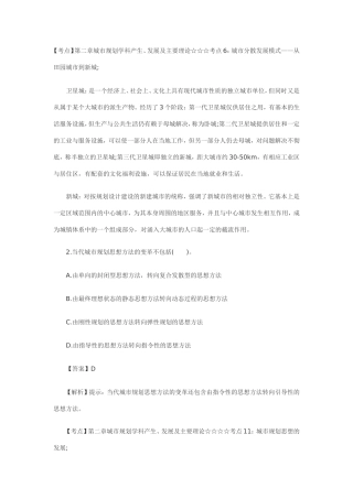 城市规划原理2011精选习题汇总9