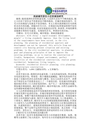城市居住小区的规划研究