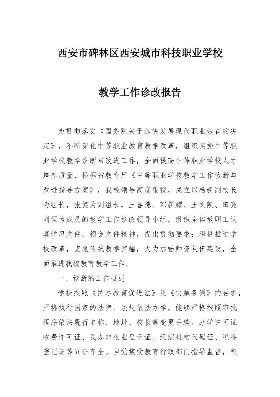 城市科技-教学工作诊改报告_第1页