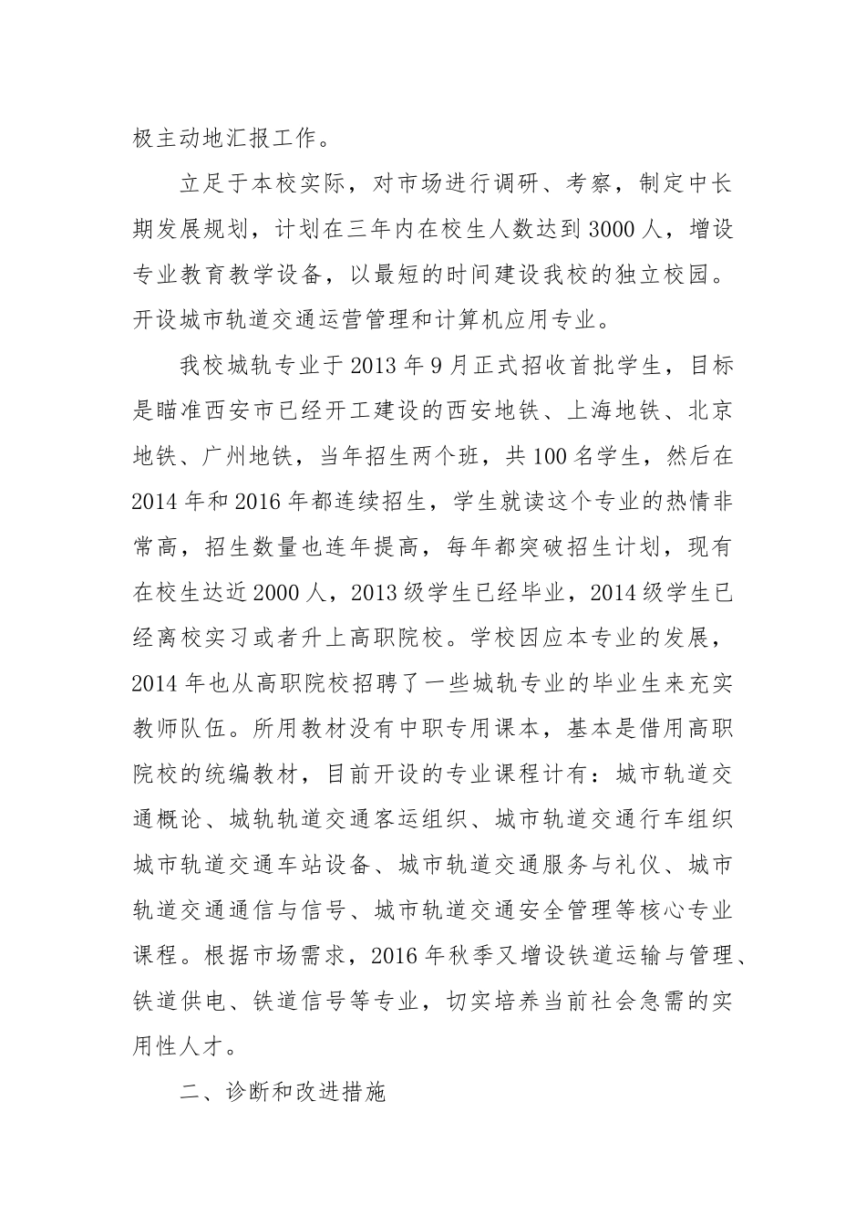 城市科技-教学工作诊改报告_第2页