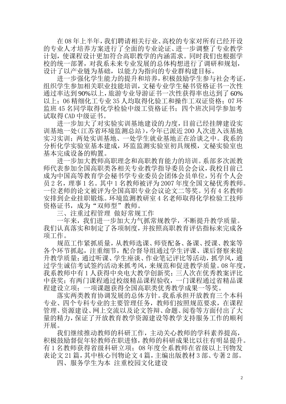 城市科学系2008年度工作总结_第2页