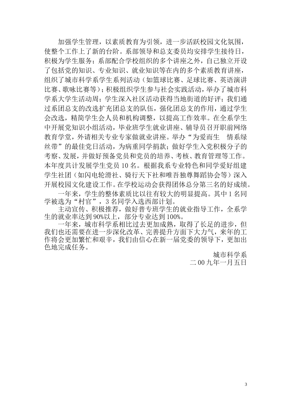 城市科学系2008年度工作总结_第3页