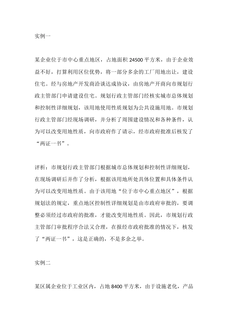 城市规划原理-案例分析-例题_第1页