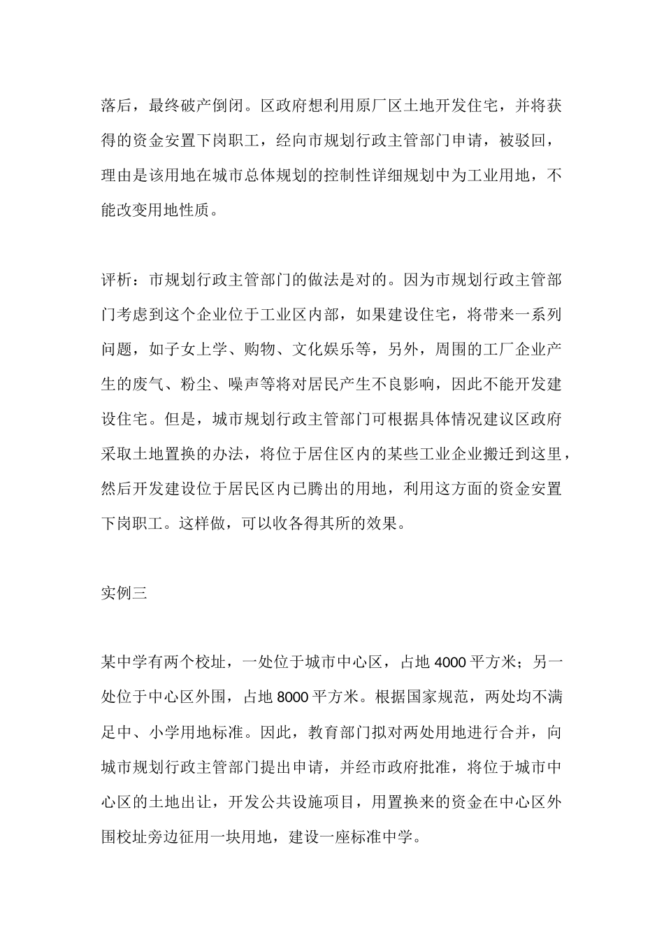 城市规划原理-案例分析-例题_第2页