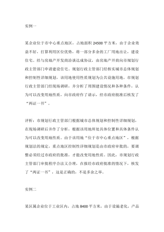 城市规划原理-案例分析-例题