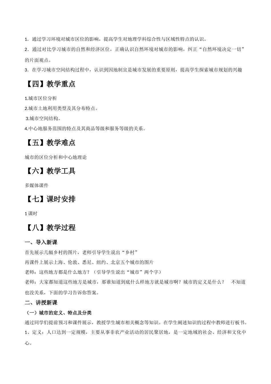 城市空间结构_第2页