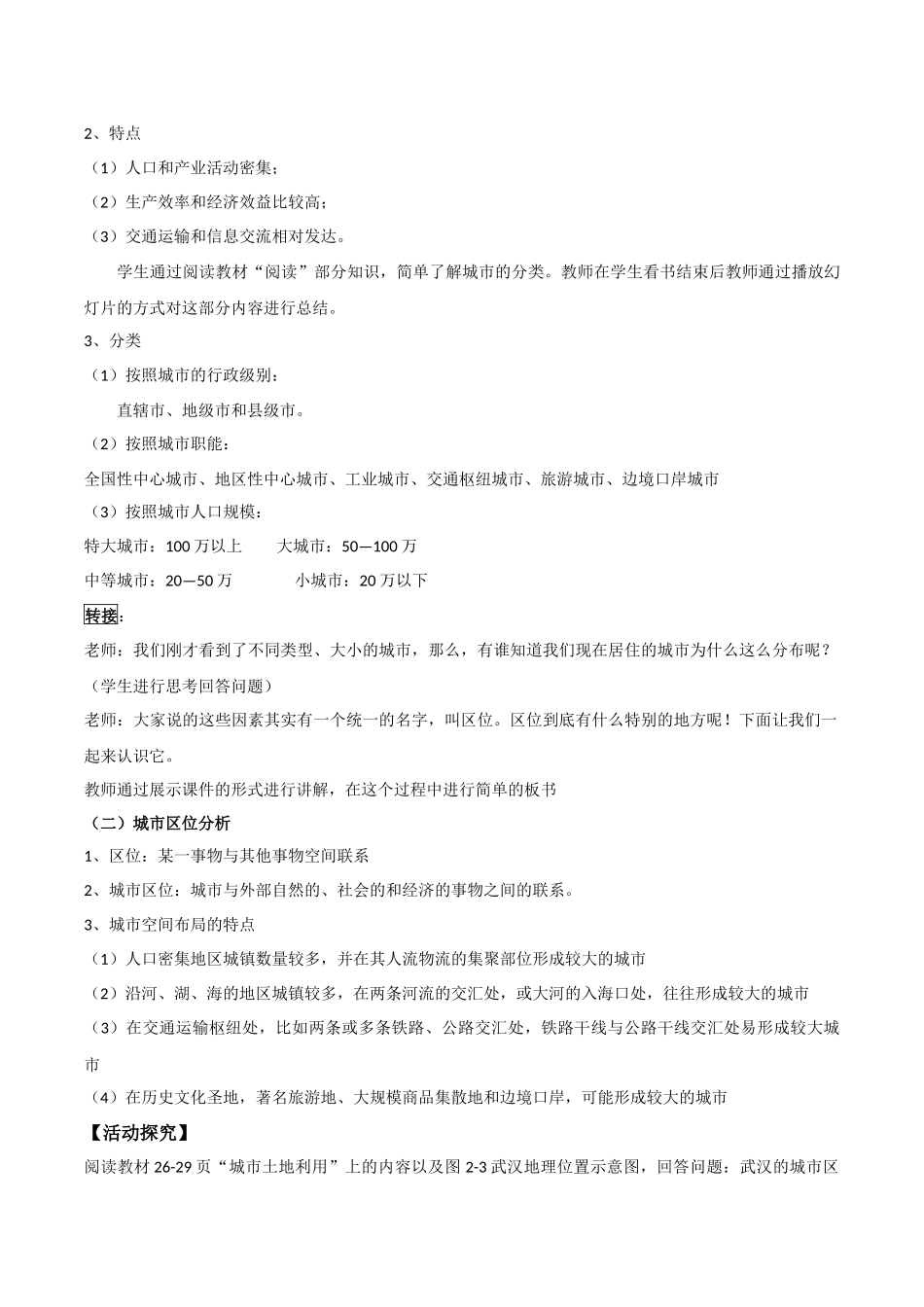 城市空间结构_第3页