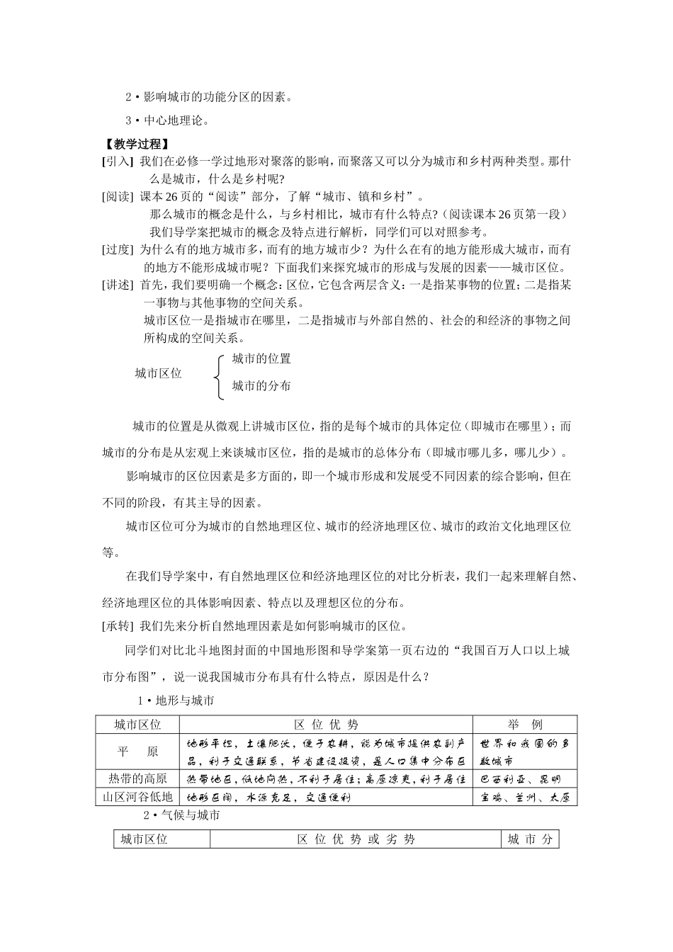 城市空间结构---教案_第2页