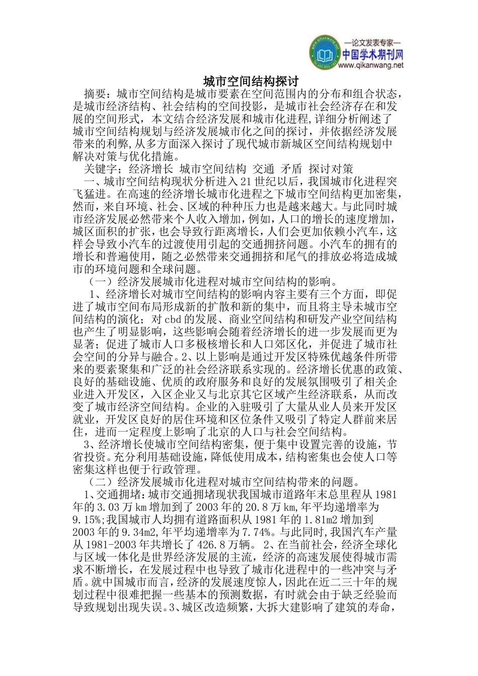 城市空间结构探讨_第1页