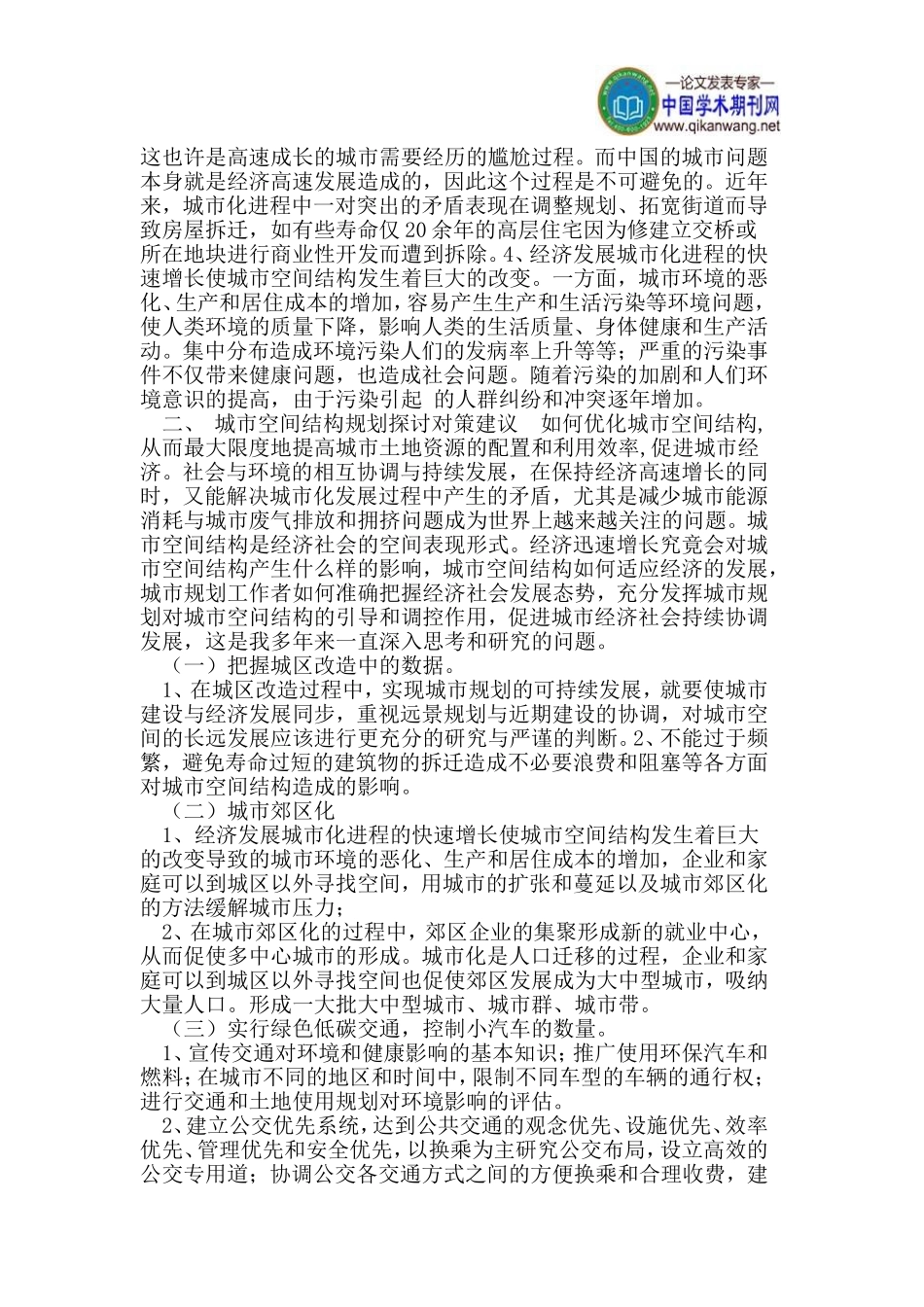 城市空间结构探讨_第2页