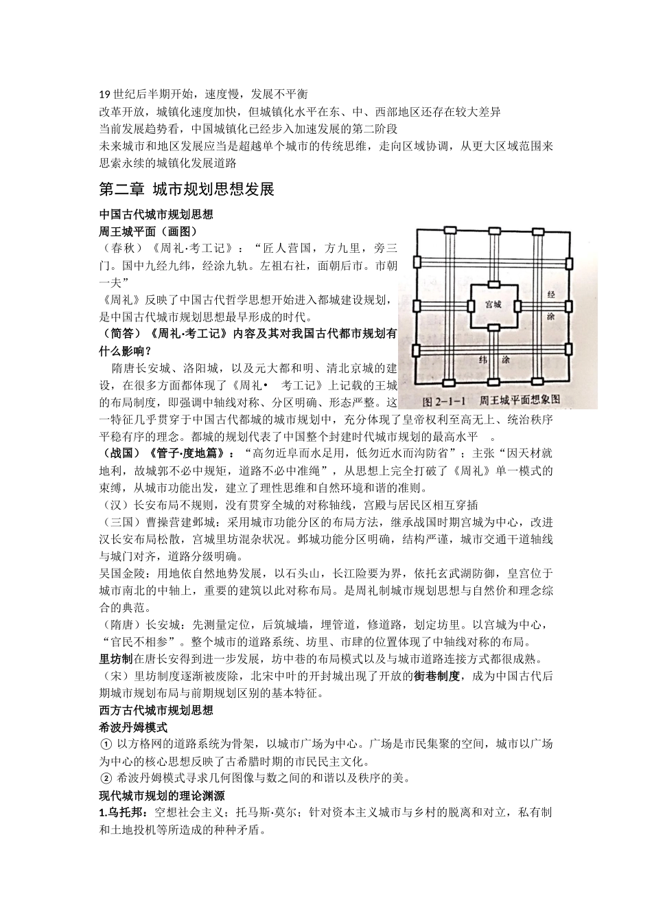 城市规划原理复习提纲_第2页