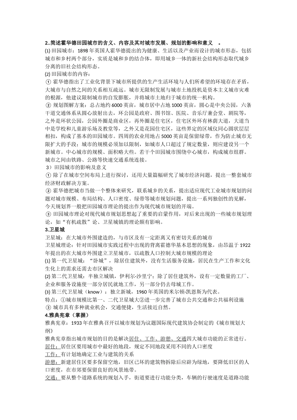 城市规划原理复习提纲_第3页